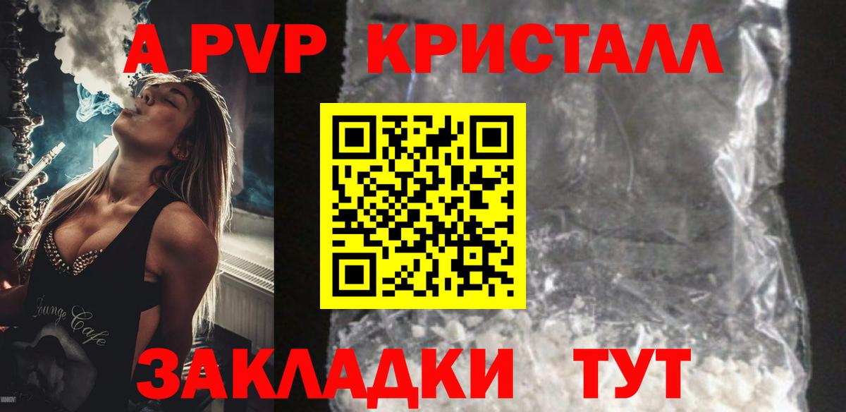 где купить наркоту  Вход с VPN  A PVP Crystall  Усть-Илимск  Альфа ПВП Соль 