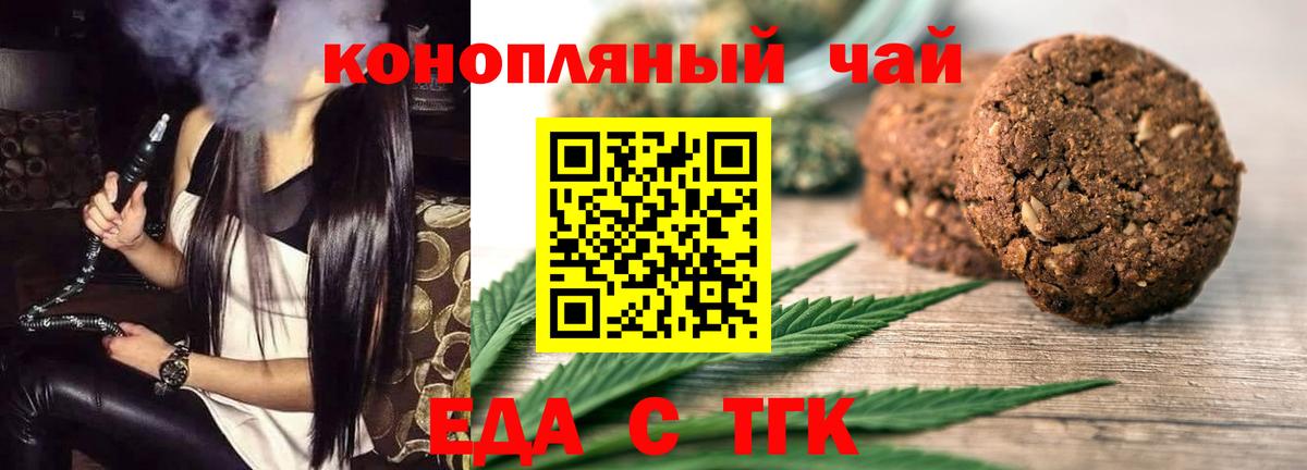 Еда ТГК марихуана  Вход с VPN  Усть-Илимск 