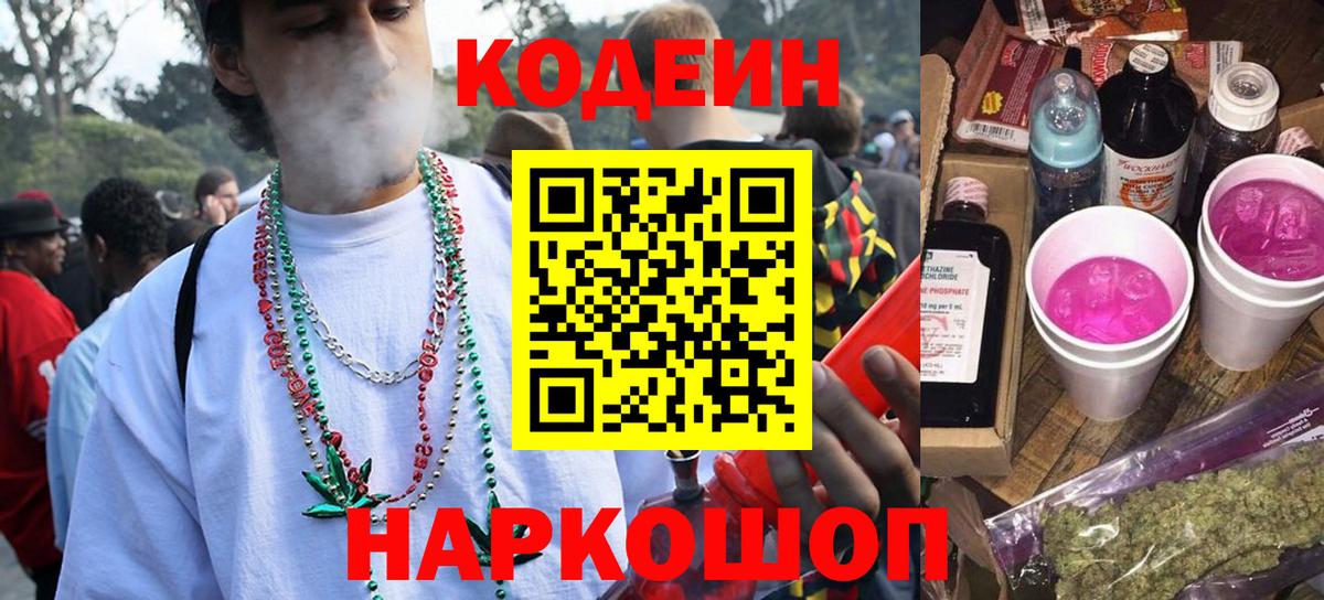 Усть-Илимск  Кодеиновый сироп Lean Purple Drank  Вход с VPN 