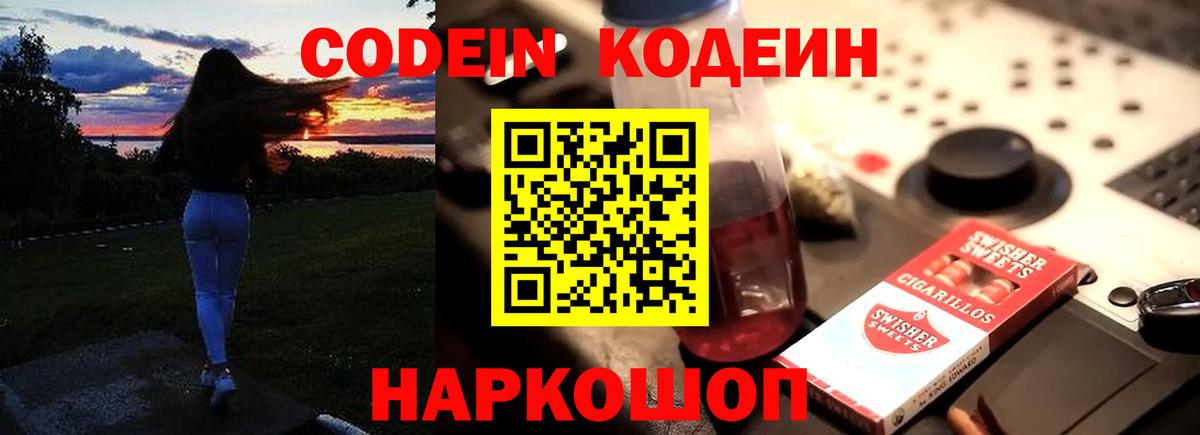 Кодеиновый сироп Lean Purple Drank Усть-Илимск