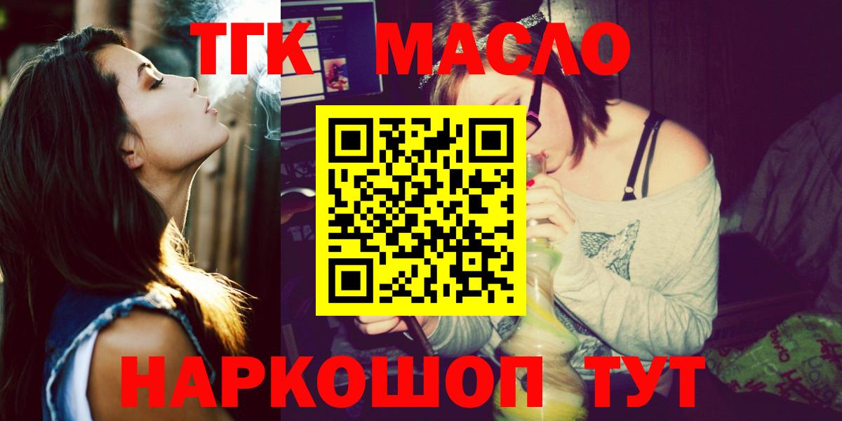 ТГК гашишное масло  Вход с VPN  Усть-Илимск  ТГК вейп 